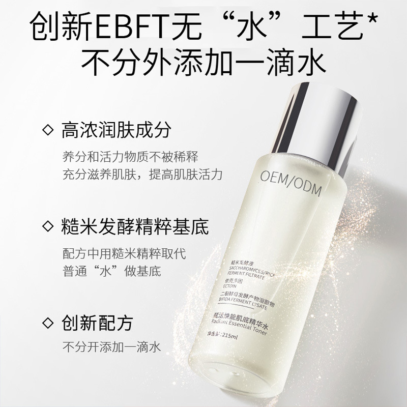 妍叶_二裂酵母保湿精华乳液OEM