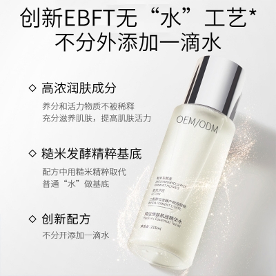 妍叶_二裂酵母保湿精华乳液OEM