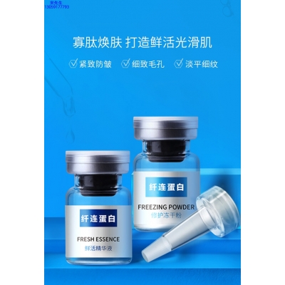 妍叶_纤连蛋白冻干粉