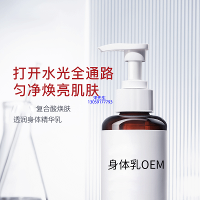 妍叶_水杨酸果酸烟酰胺美白保湿滋养修复身体乳OEM