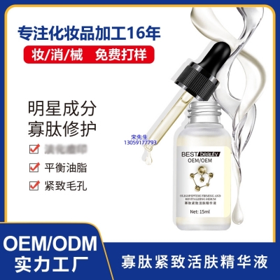 妍叶_寡肽精华液OEM ODM代加工