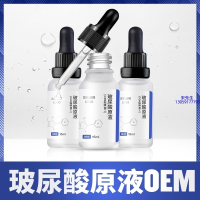 妍叶_保湿抗皱小分子透明质酸原液OEM  玻尿酸原液oem加工贴牌