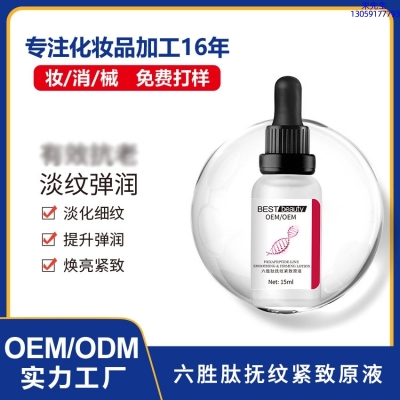妍叶_六胜肽抚纹紧致原液OEM ODM代加工