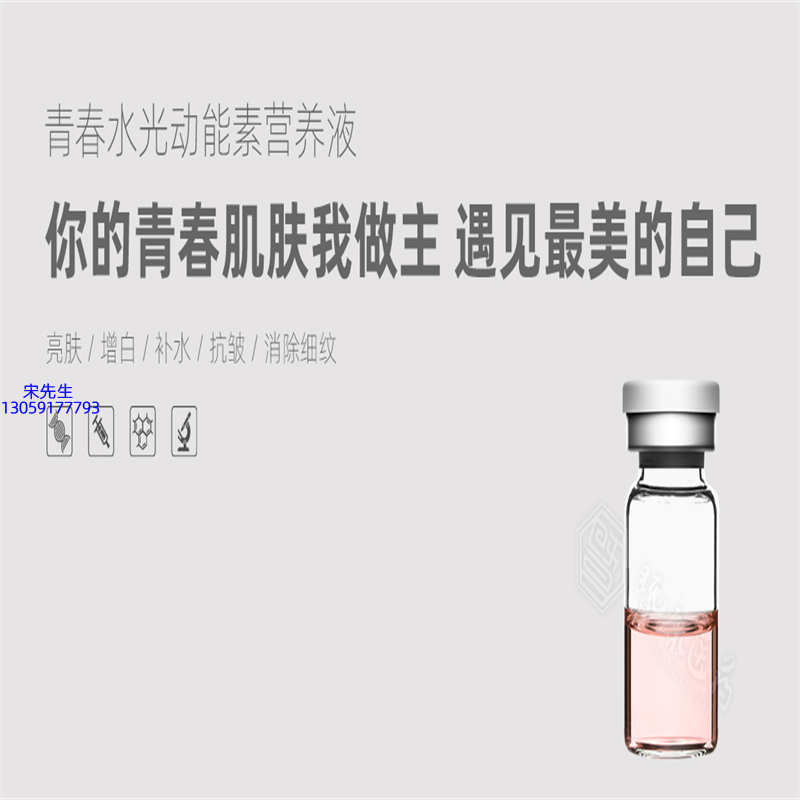 妍叶_水光动能素精华原液OEM定制