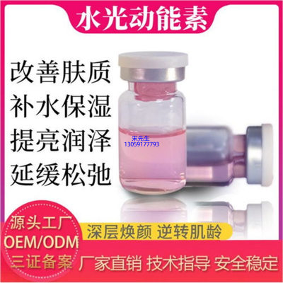 妍叶_水光动能素精华原液代加工