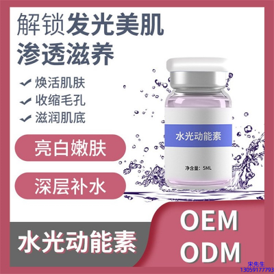 妍叶_水光动能素精华原液美白亮肤