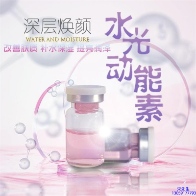 妍叶_水光动能素OEM定制